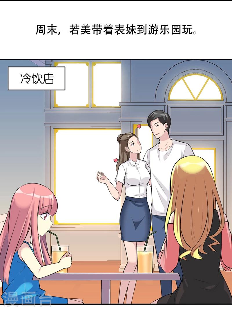 第523话 对若美千万别开玩笑哦1