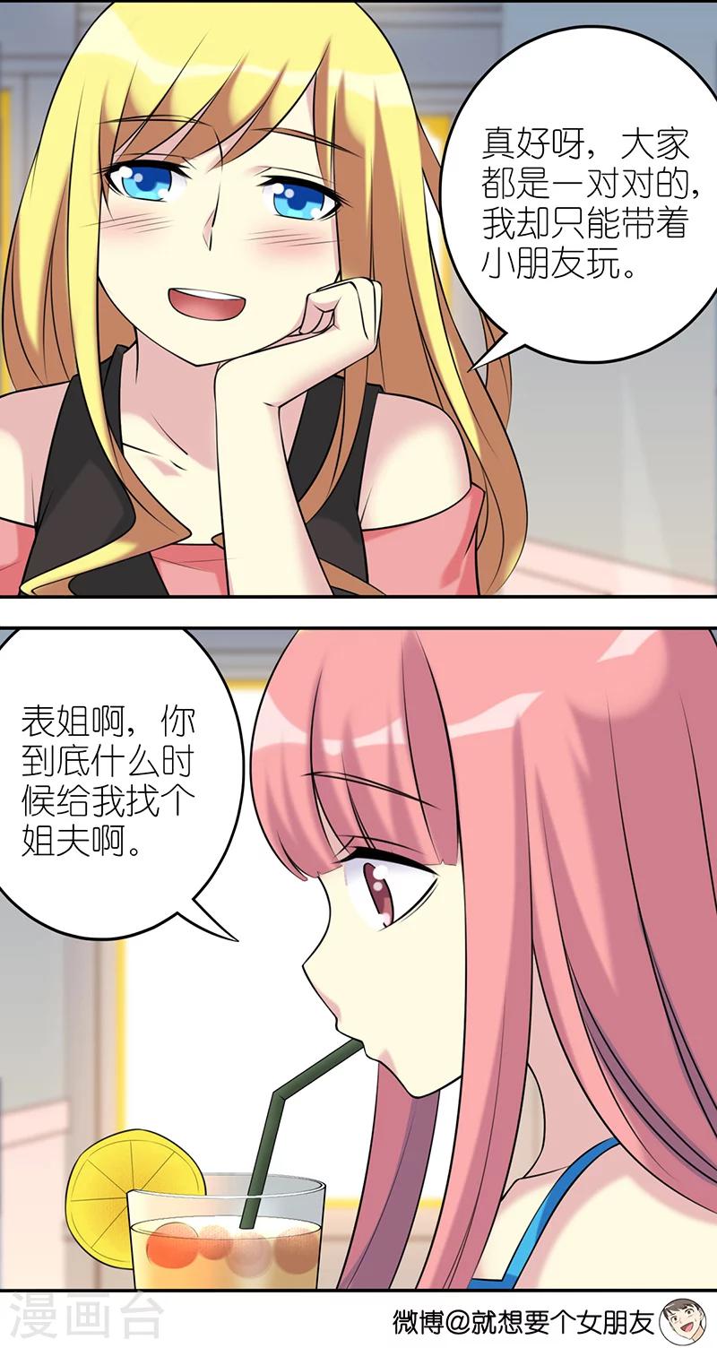 第523话 对若美千万别开玩笑哦2