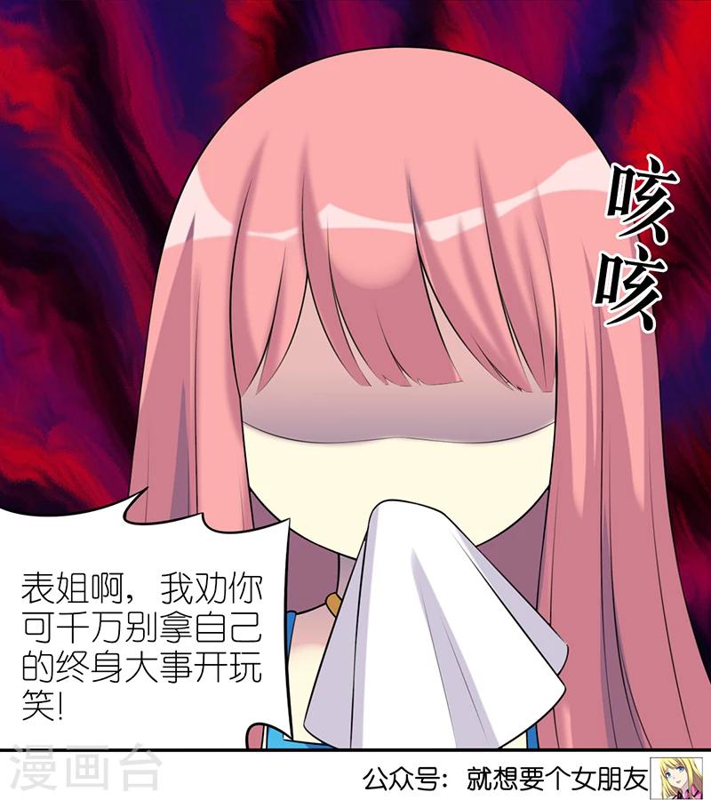 第523话 对若美千万别开玩笑哦4