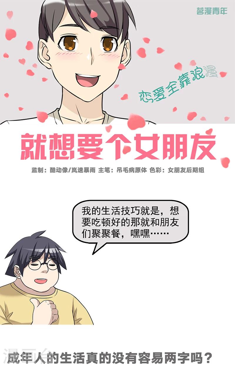 第529话 成年人的生活真的没有容易两字吗？0