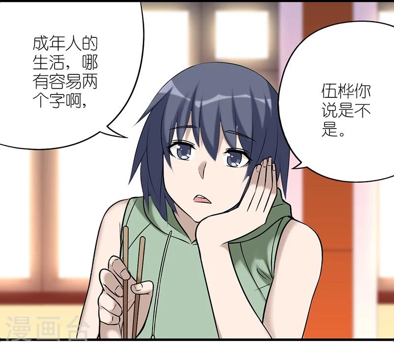 第529话 成年人的生活真的没有容易两字吗？3