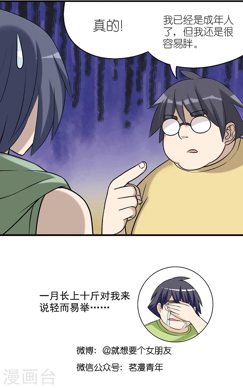 第529话 成年人的生活真的没有容易两字吗？5