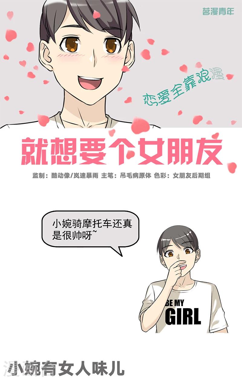 第531话 小婉有女人味儿0