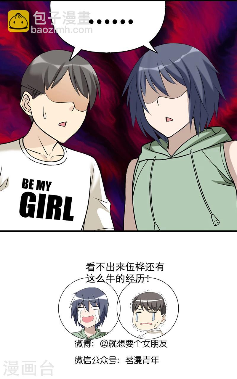 第538话 别管怎么说，伍桦吻过4