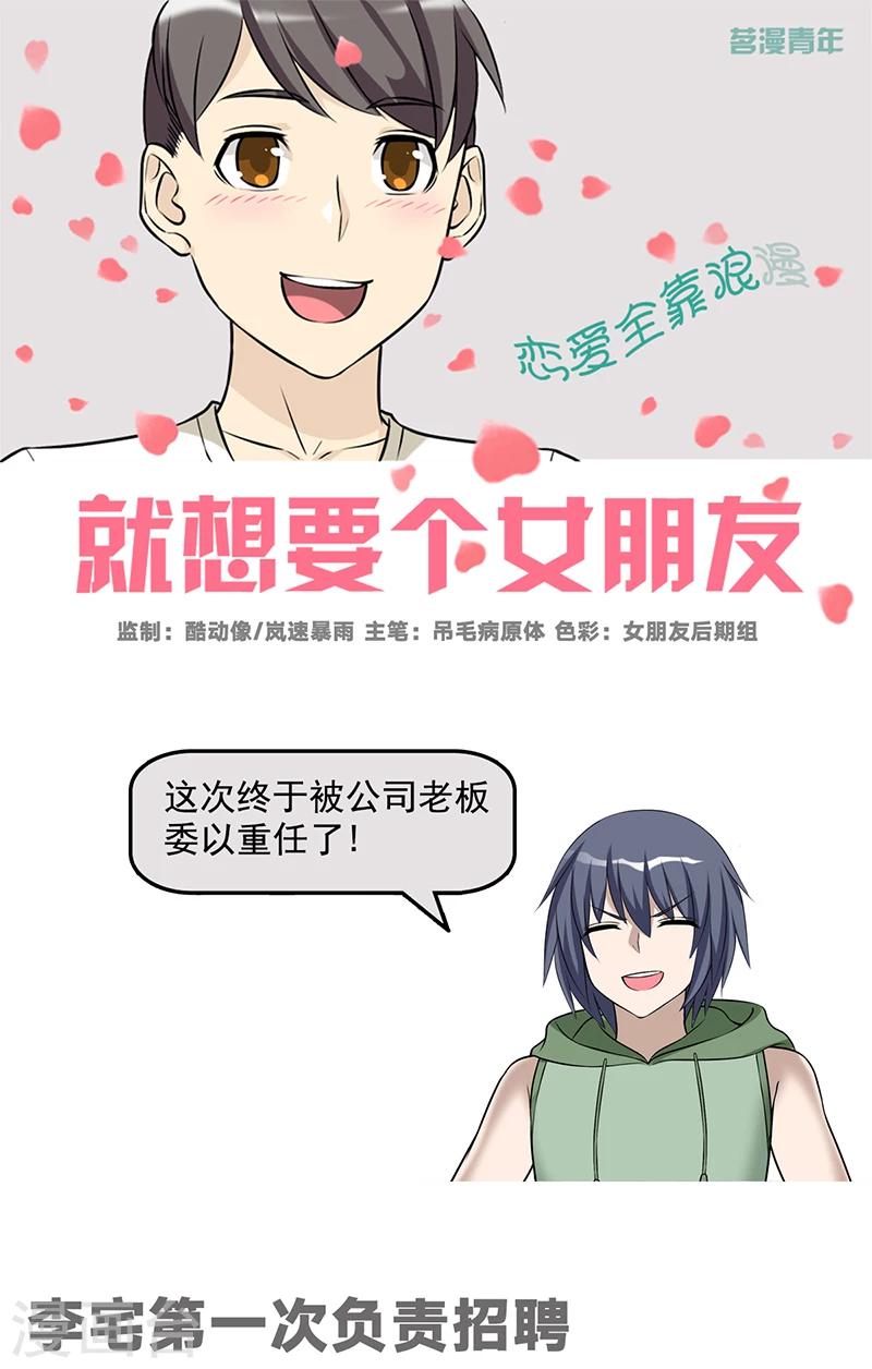 第546话 李宅第一次负责招聘0