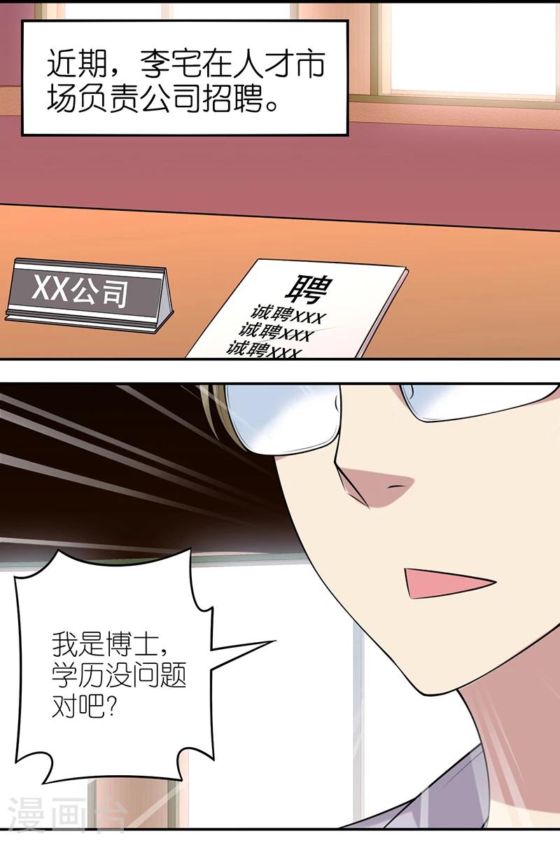 第546话 李宅第一次负责招聘1