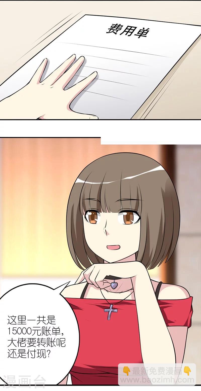 第547话 兼职陪聊6