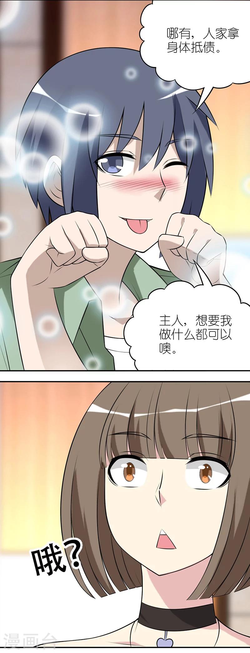 第547话 兼职陪聊8