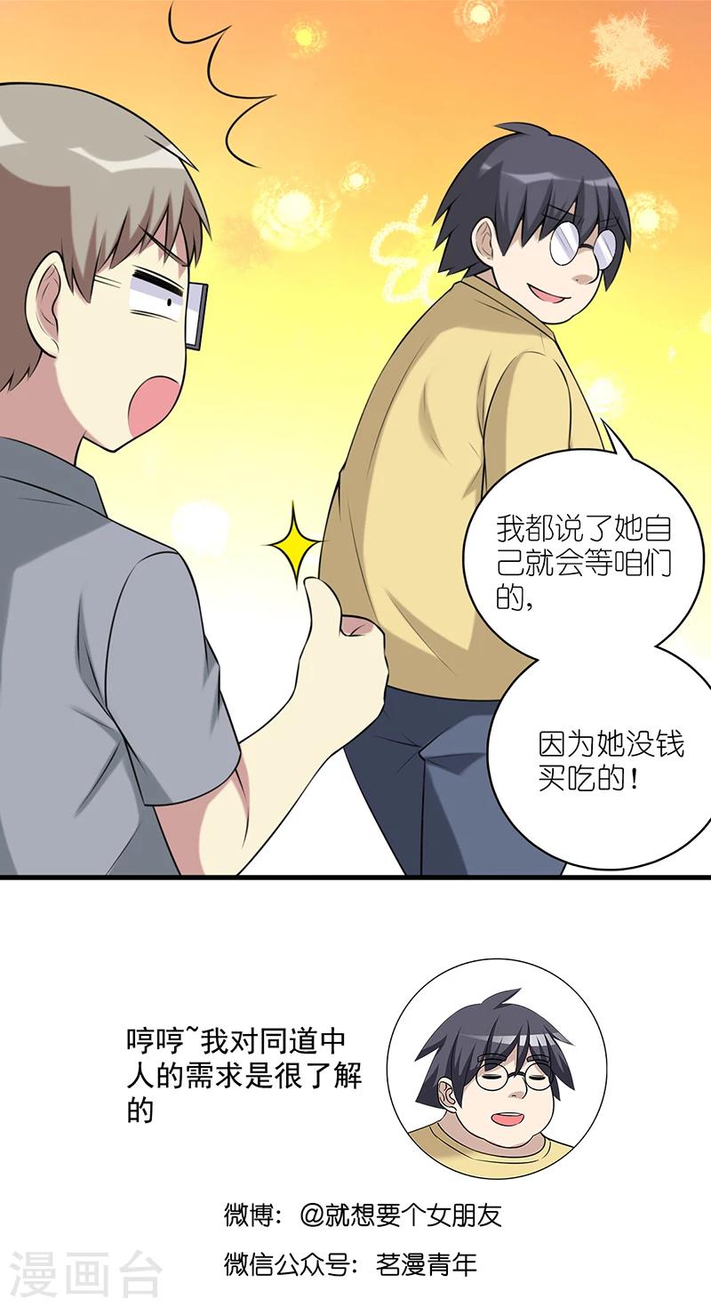 第548话 了解茗茗的还得是伍桦6