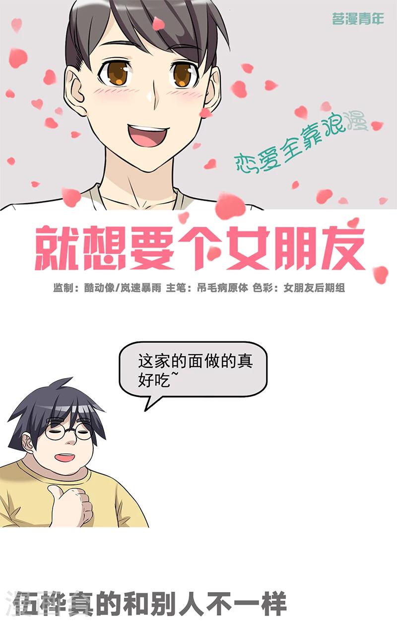 第552话 伍桦真的和别人不一样0