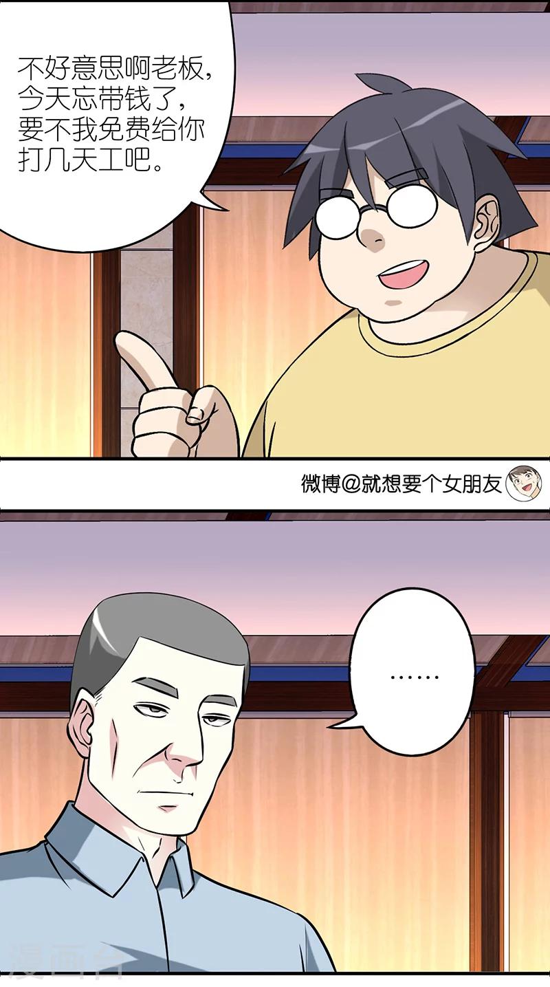 第552话 伍桦真的和别人不一样2