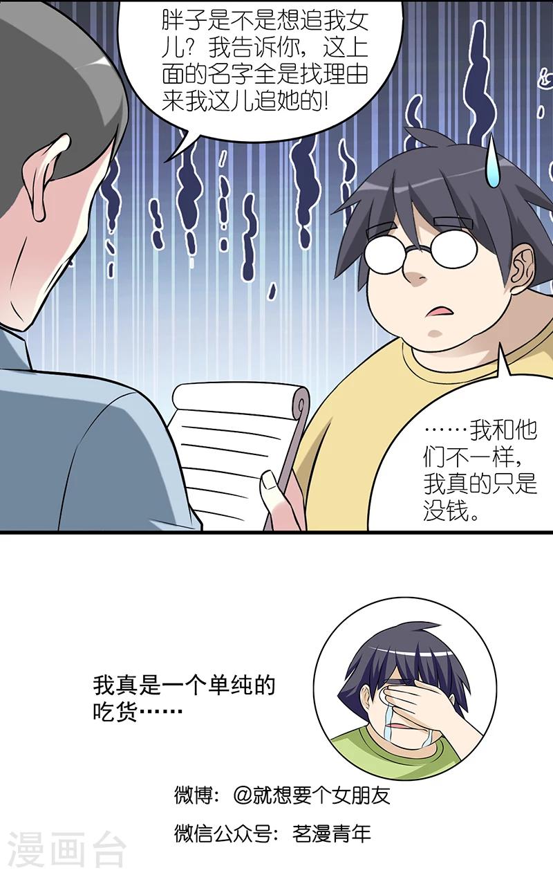 第552话 伍桦真的和别人不一样4