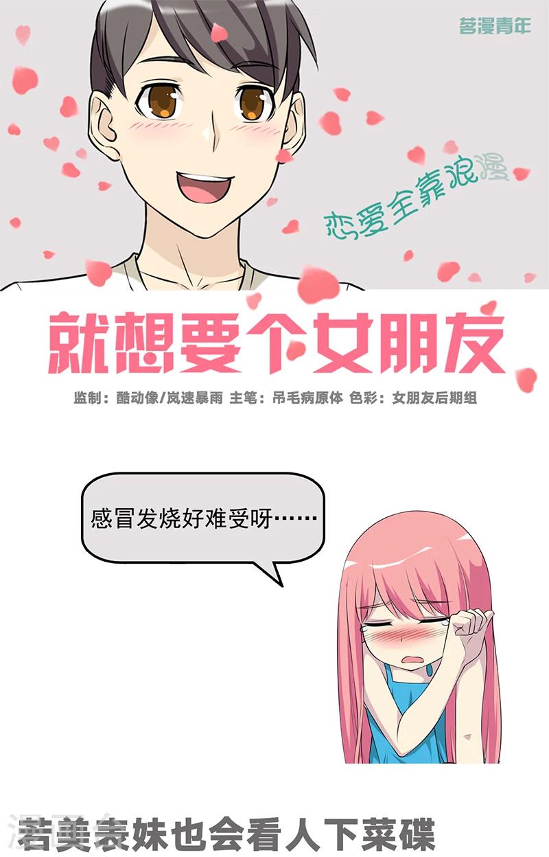 第554话 若美表妹也会看人下菜碟0