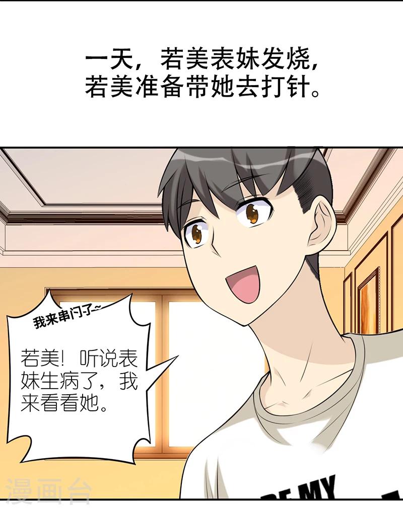 第554话 若美表妹也会看人下菜碟1