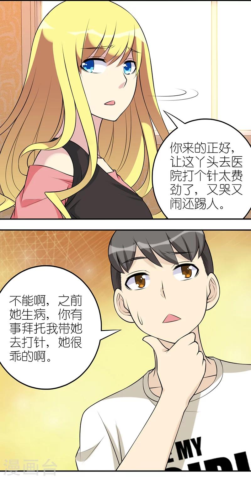 第554话 若美表妹也会看人下菜碟2