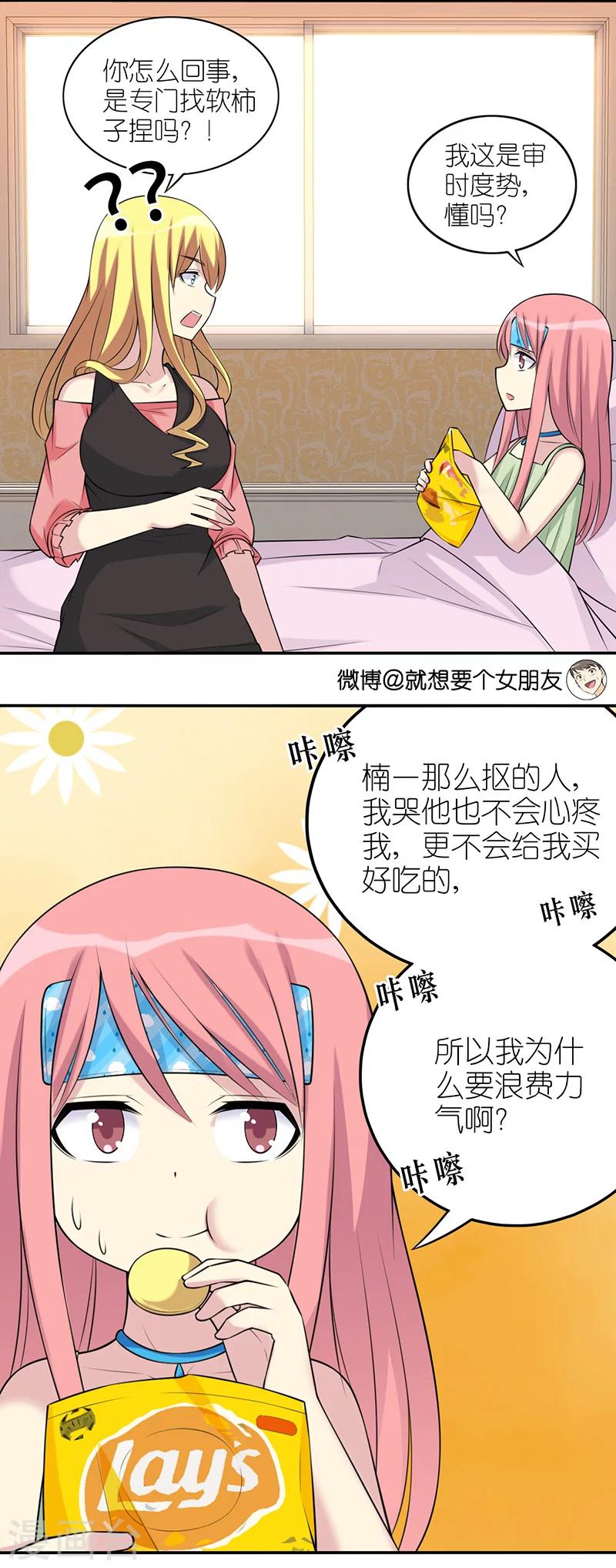 第554话 若美表妹也会看人下菜碟3