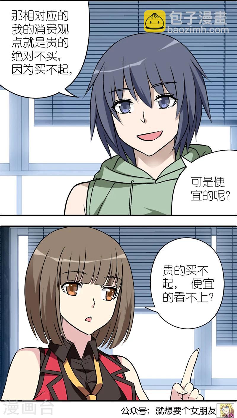 第558话 经济情况和消费观点3