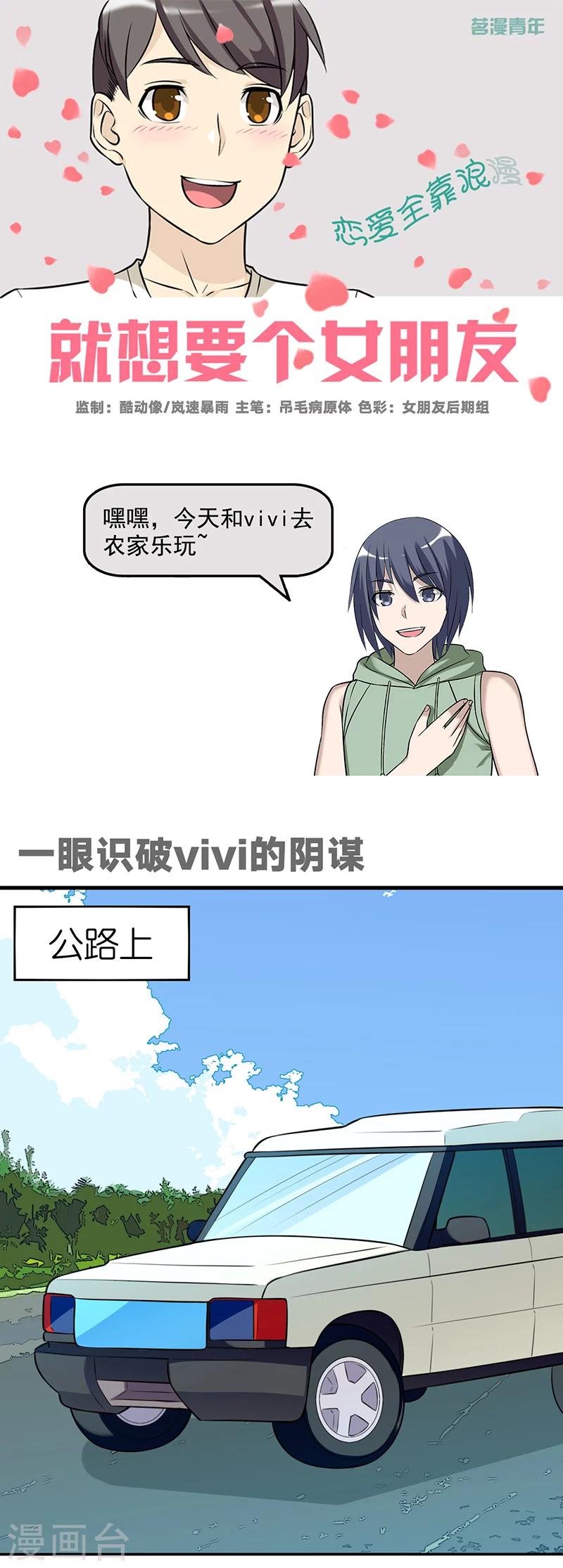 第561话 一眼识破vivi的阴谋0