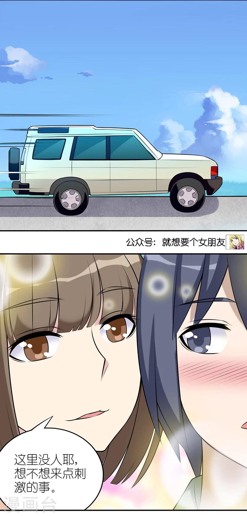 第561话 一眼识破vivi的阴谋2