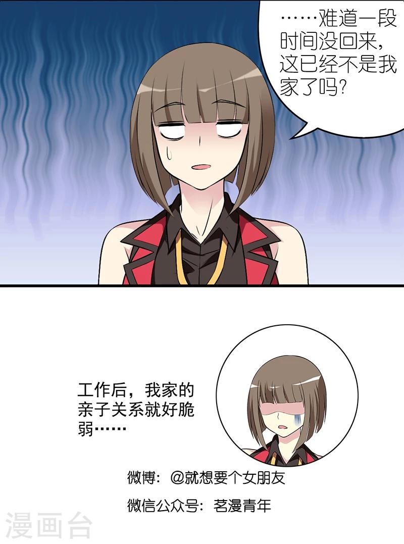第563话 同一个世界同一对父母4