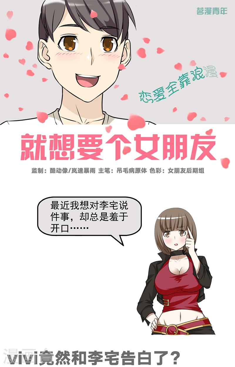 第566话  vivi竟然和李宅告白了？0