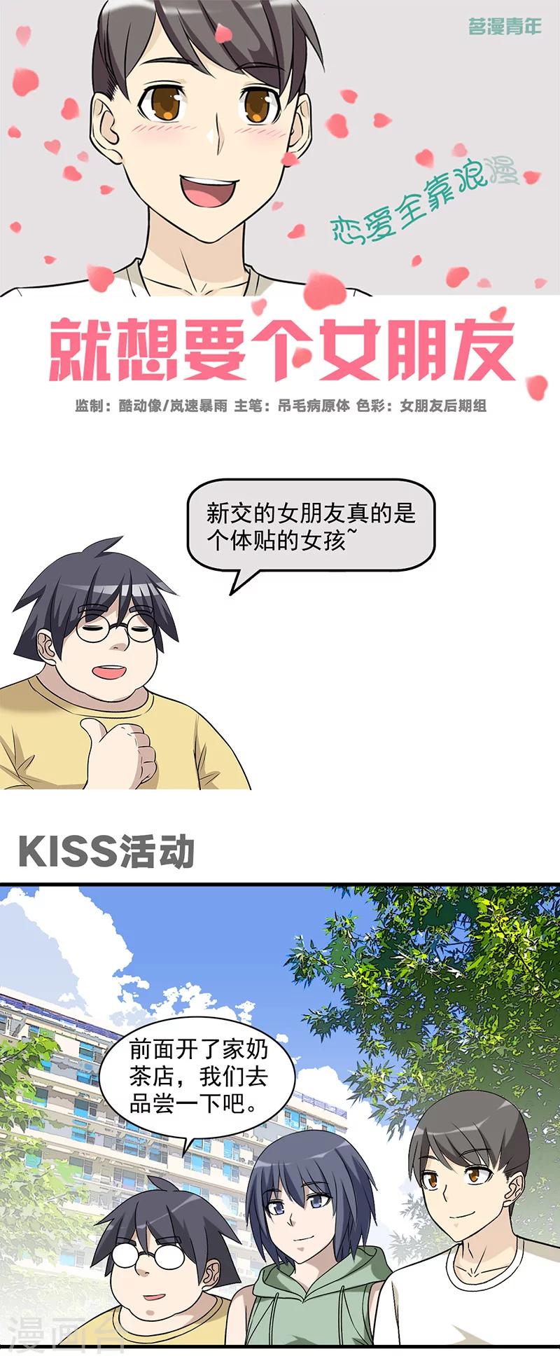 第570话 KISS活动0