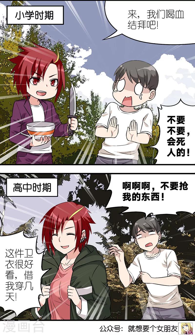 第571话 竹马的暗恋2
