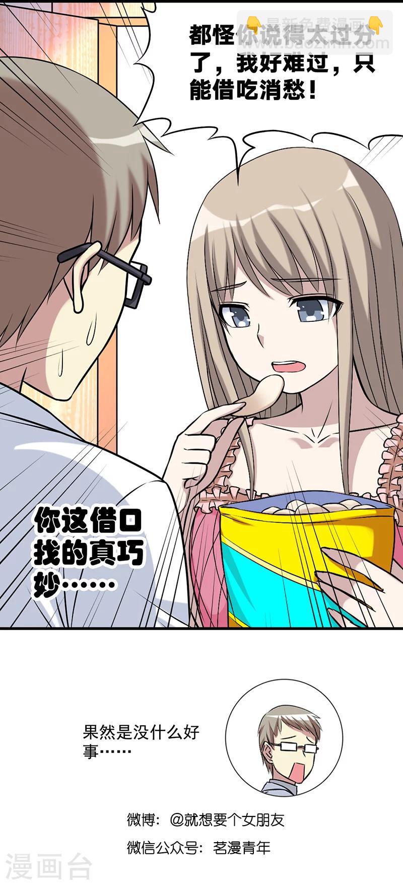 第572话 茗茗的伤心减肥记6