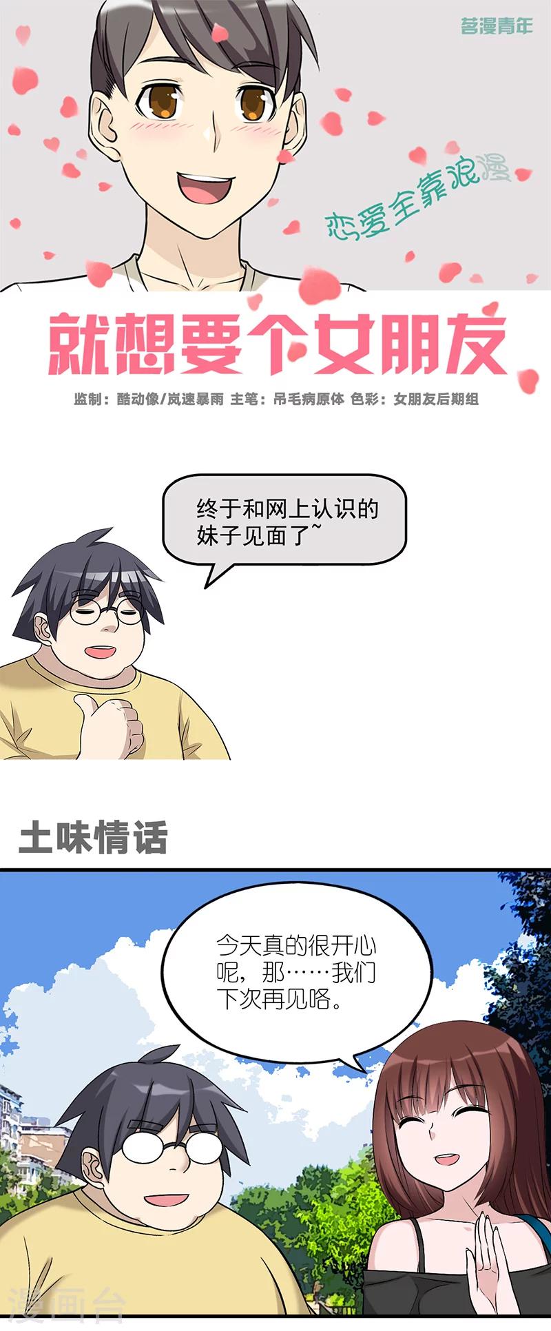 第574话 土味情话0