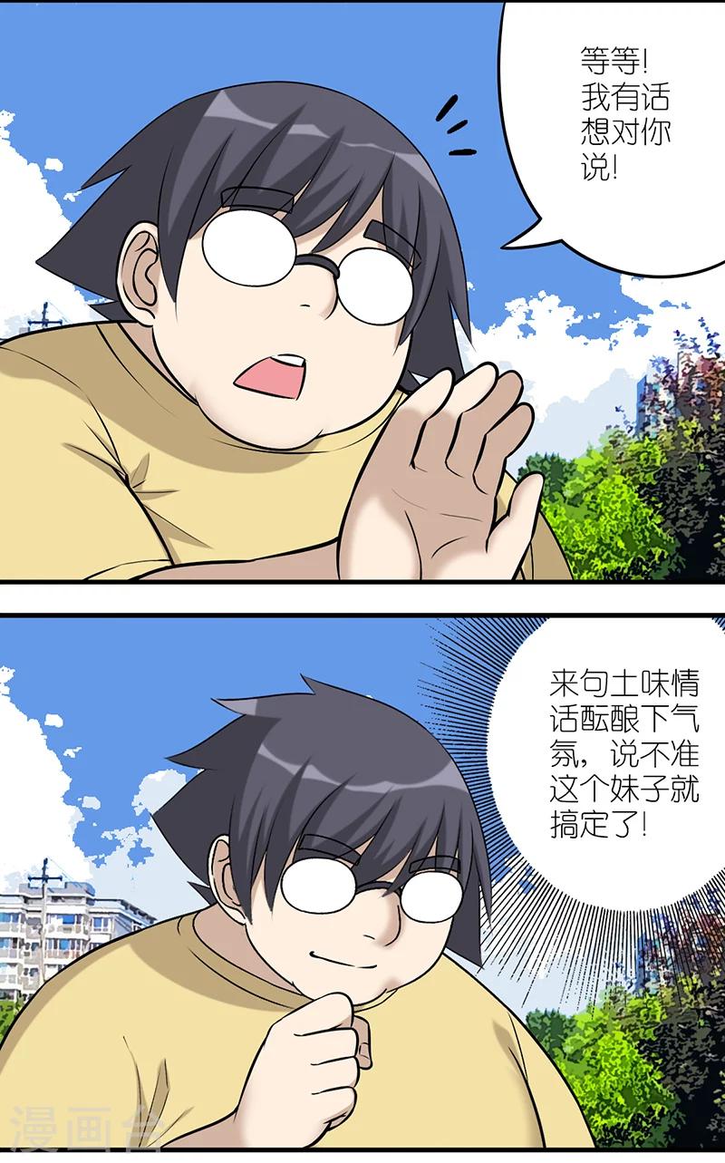 第574话 土味情话1