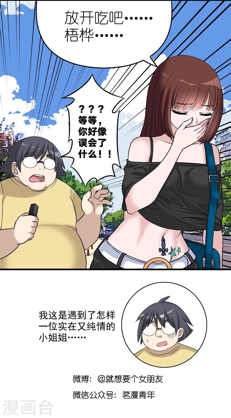 第574话 土味情话6