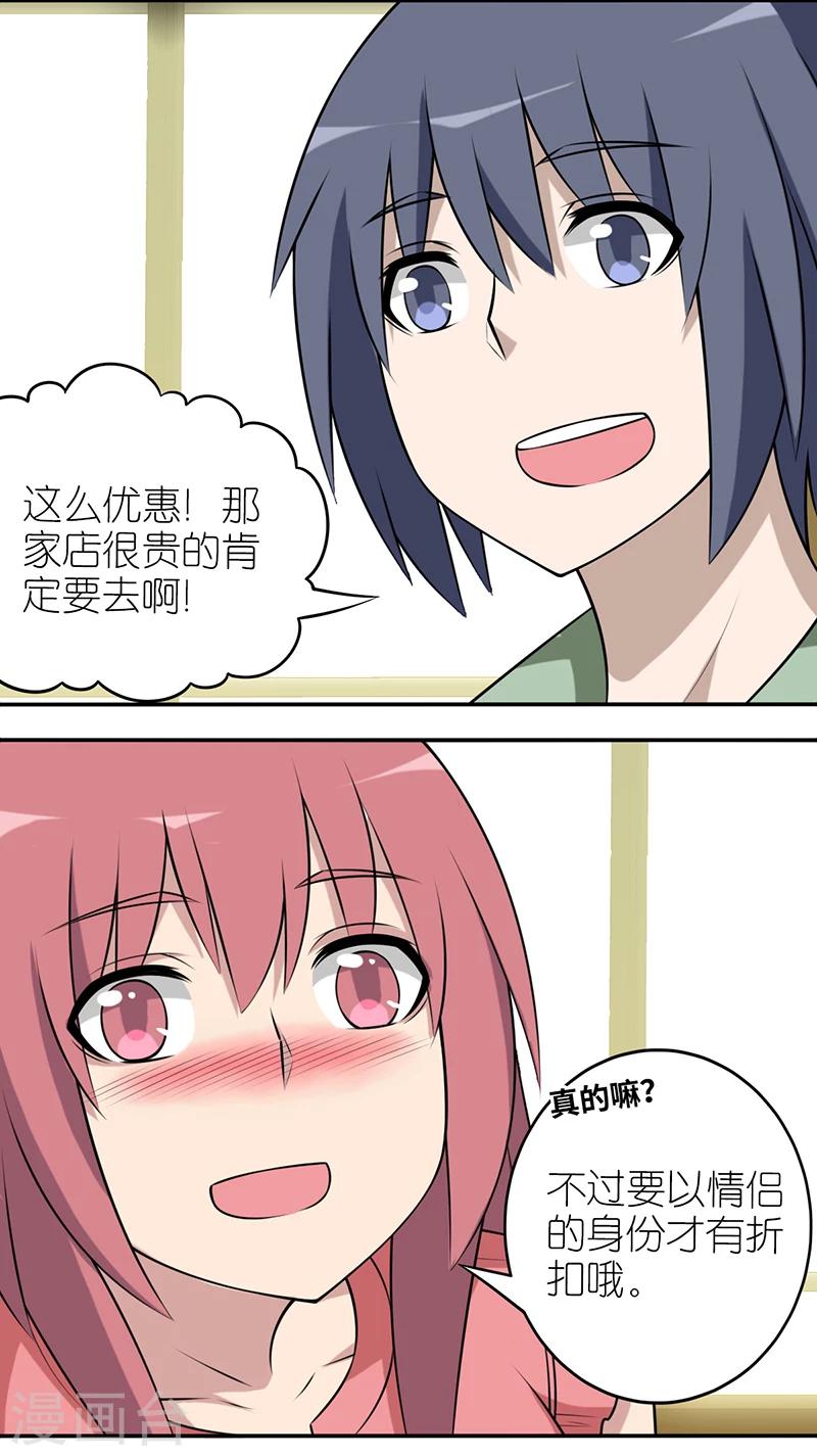 第579话 情侣半价2