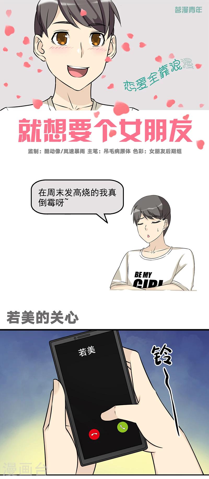 第580话 若美的关心0