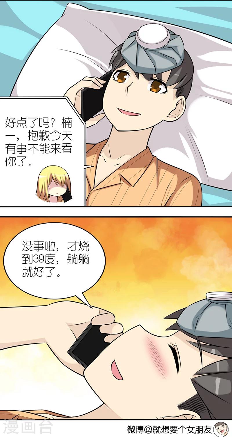 第580话 若美的关心1