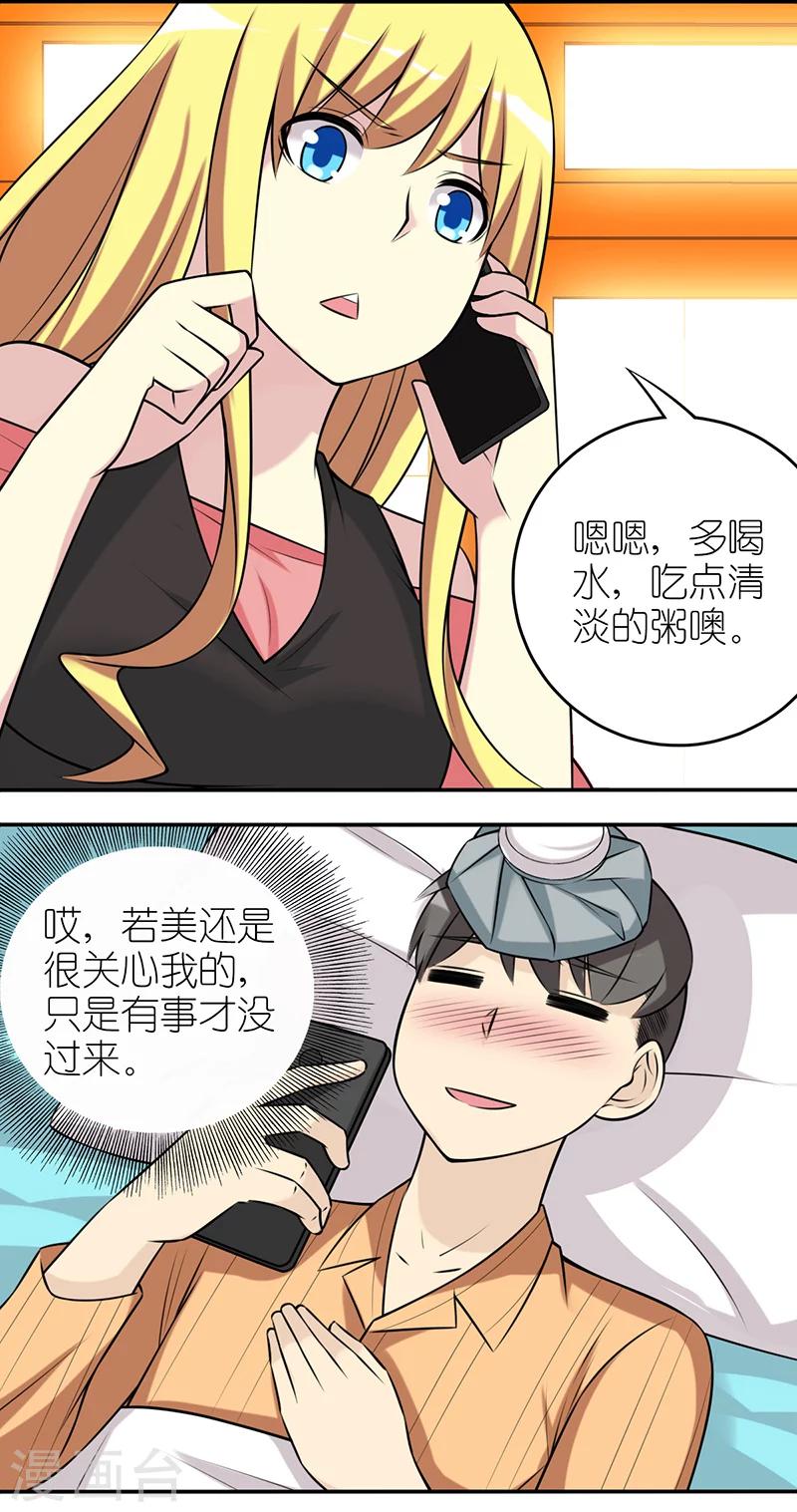 第580话 若美的关心2