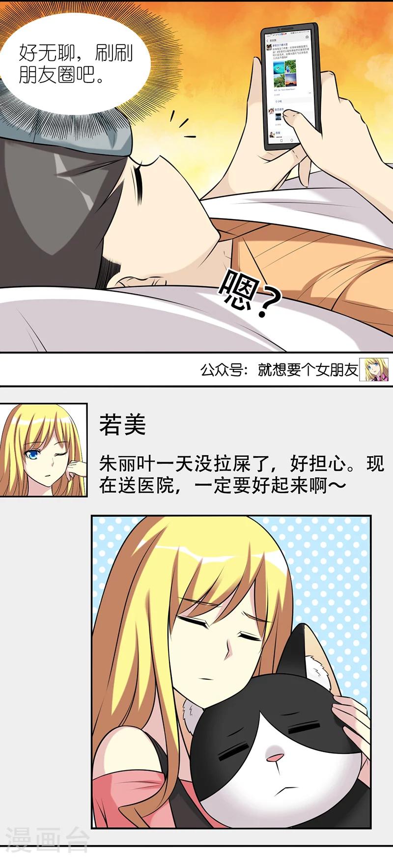第580话 若美的关心3