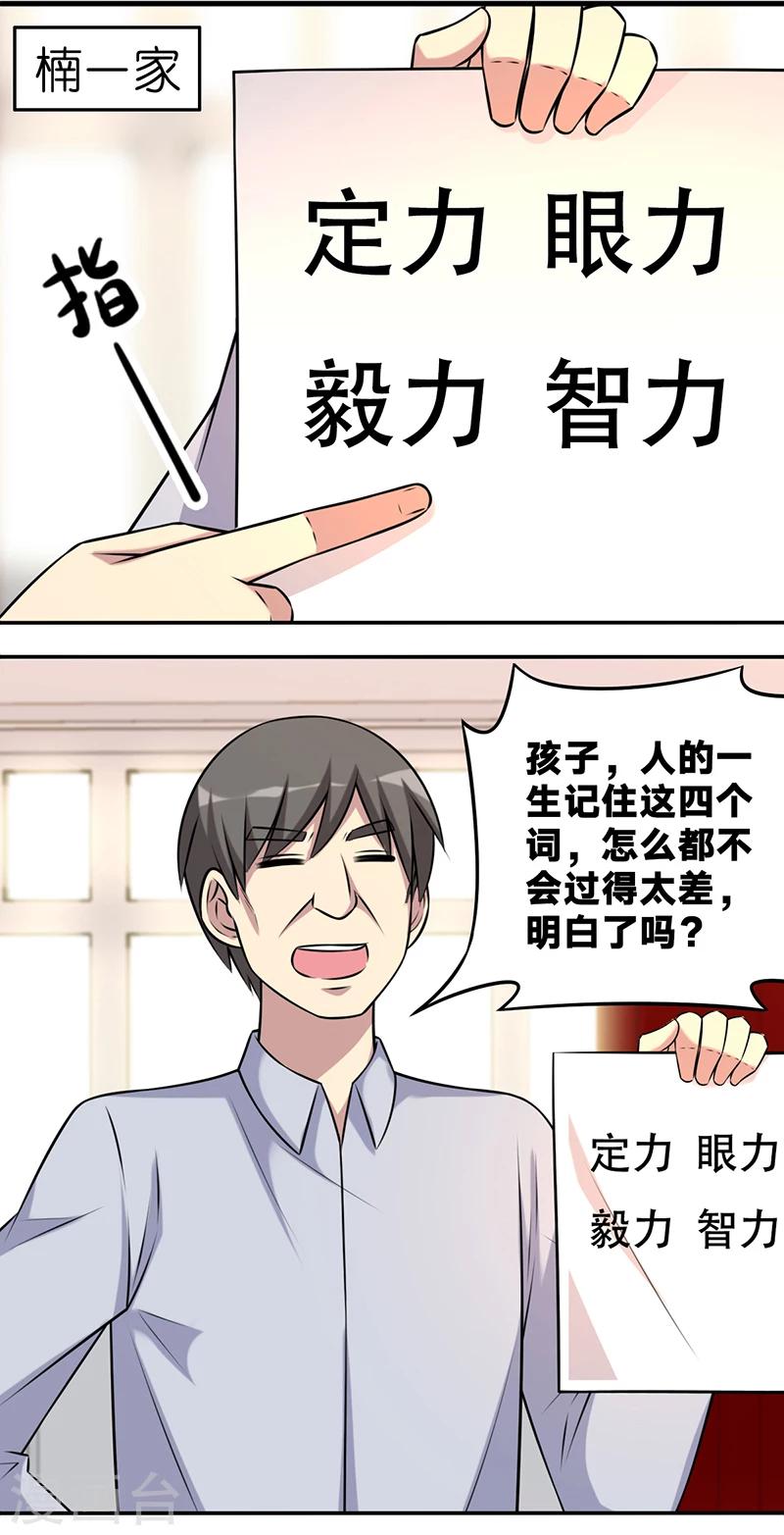 第581话 楠一父亲没办法了1