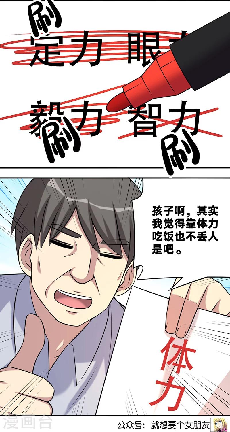 第581话 楠一父亲没办法了5