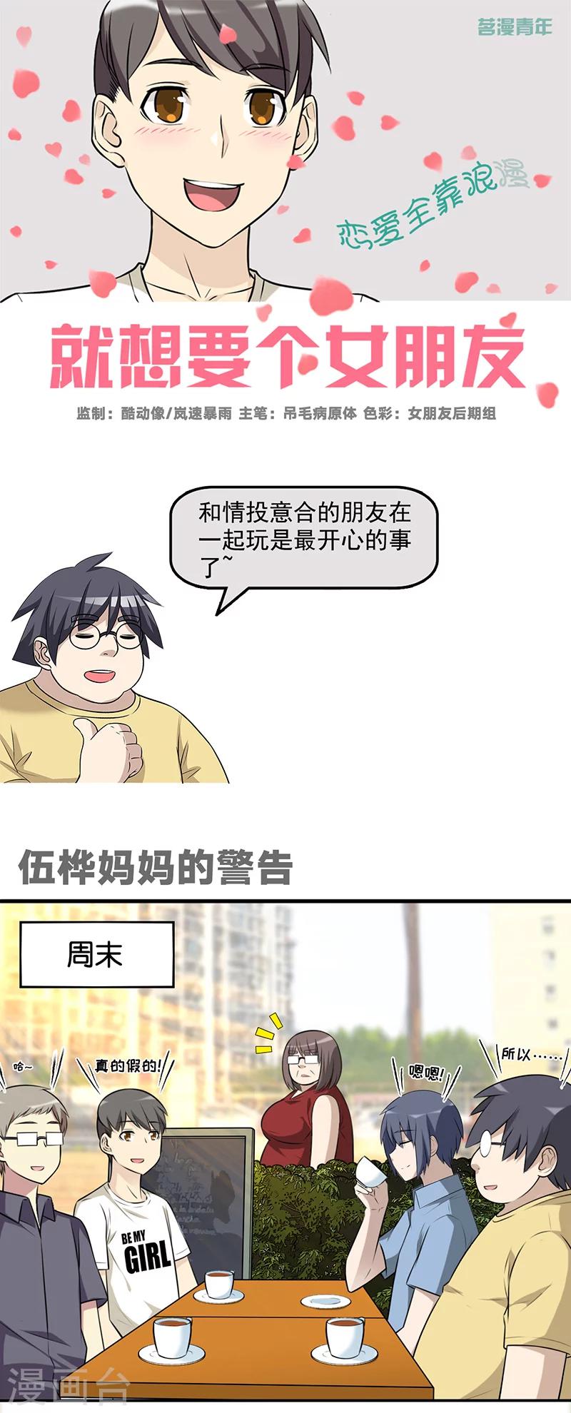 第582话 伍桦妈妈的警告0