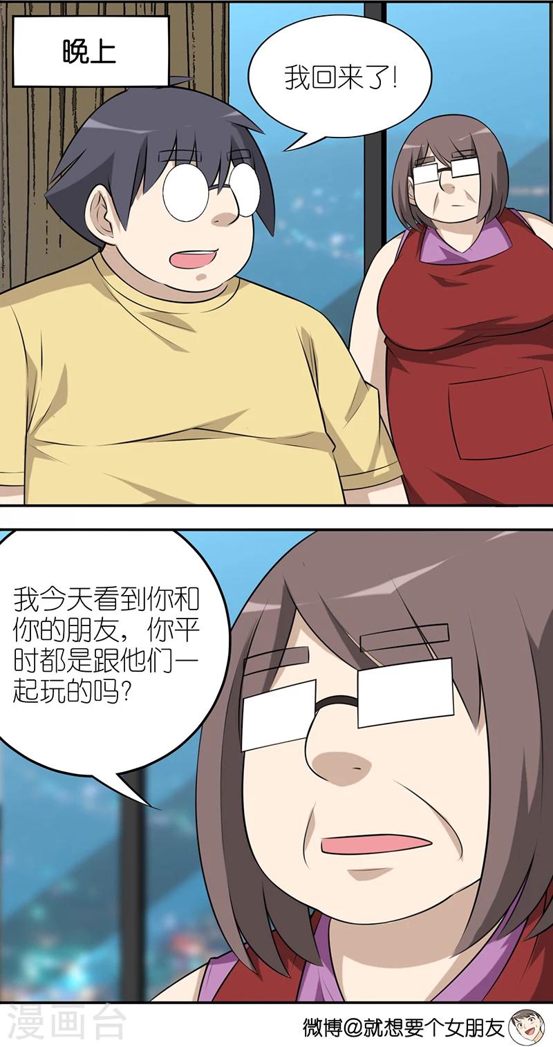 第582话 伍桦妈妈的警告1