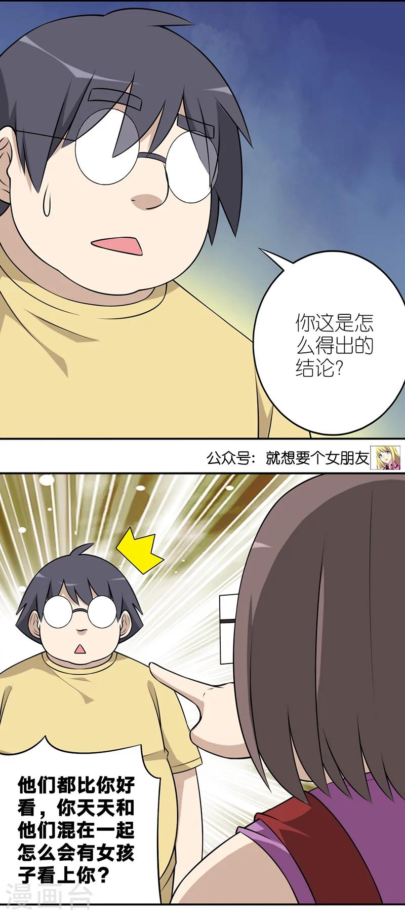 第582话 伍桦妈妈的警告3