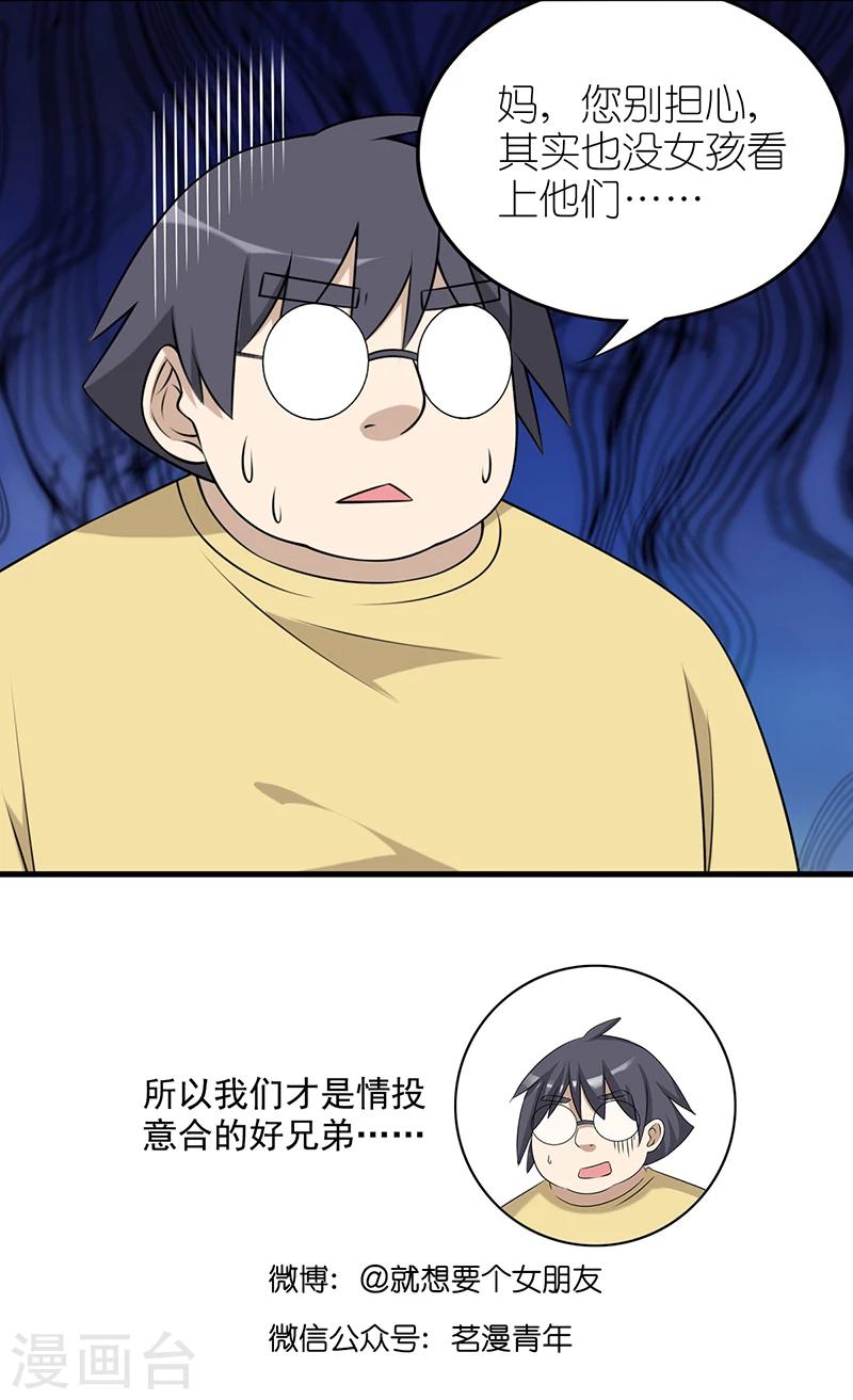 第582话 伍桦妈妈的警告4