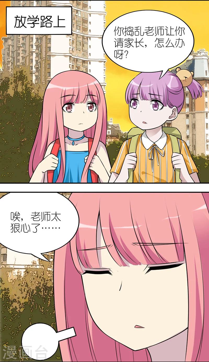 第583话 若美表妹学坏了1
