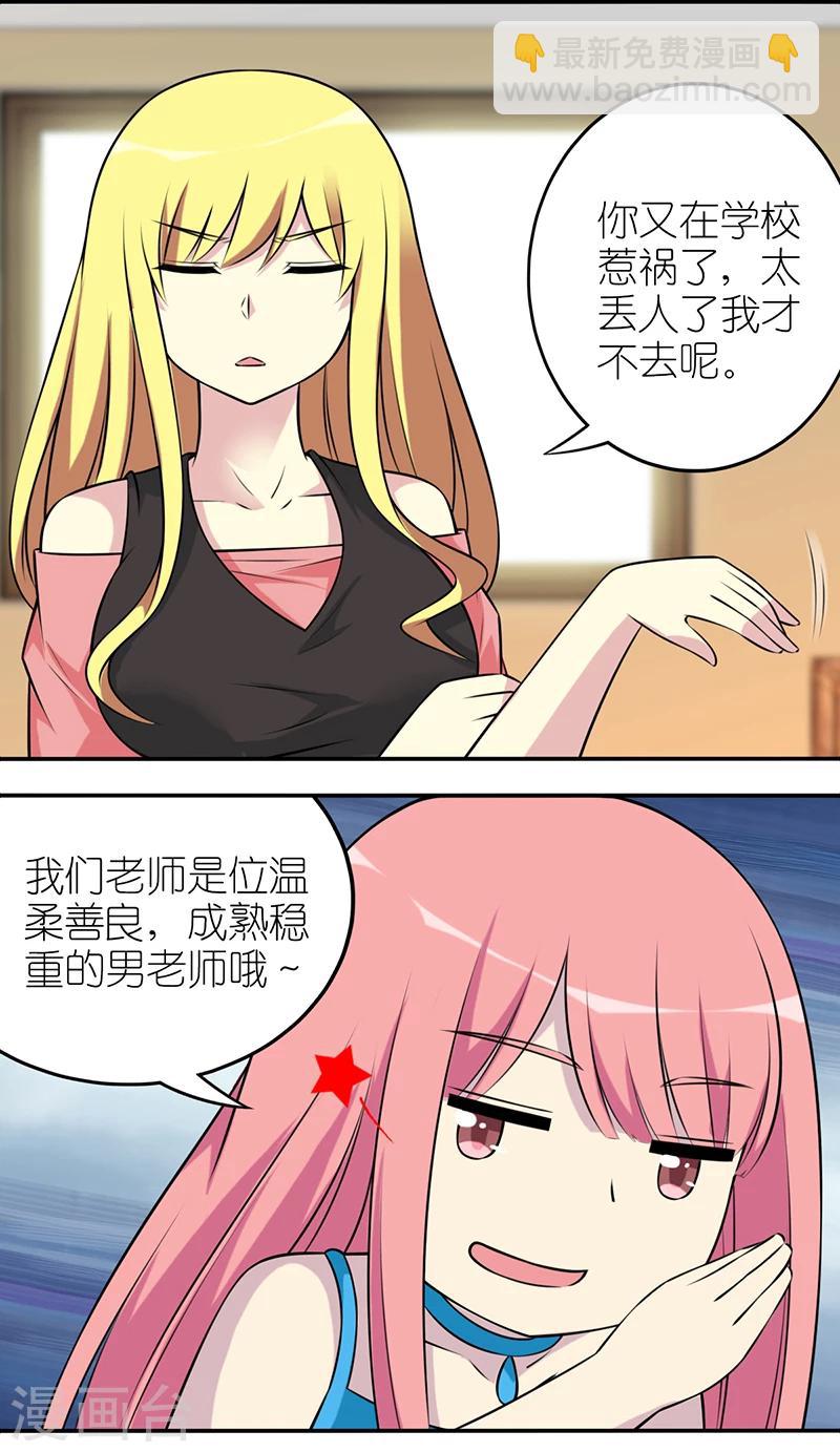 第583话 若美表妹学坏了3