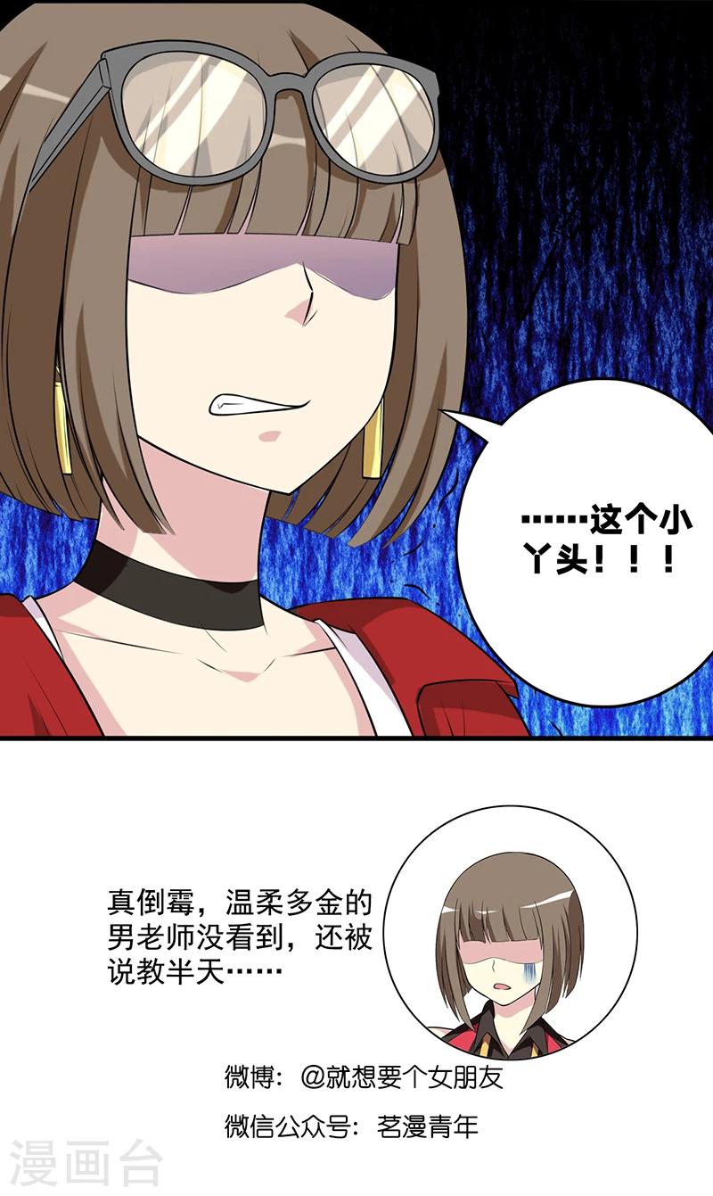 第583话 若美表妹学坏了9