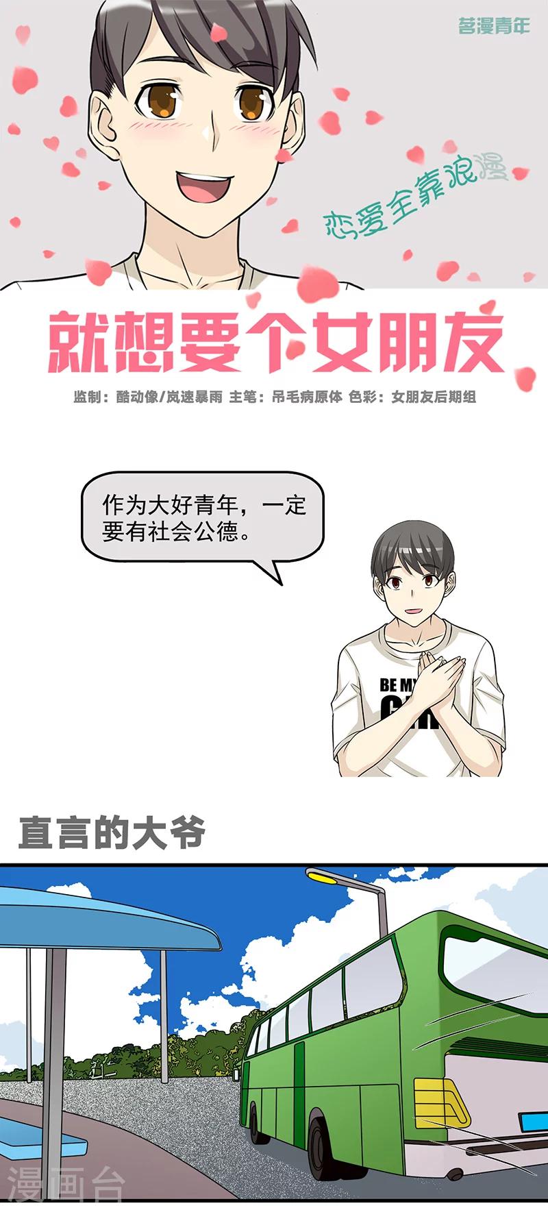 第584话 直言的大爷0