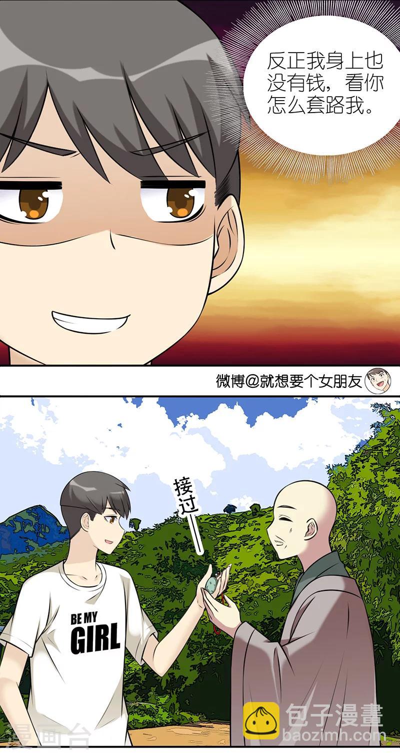 第588话 防不胜防2