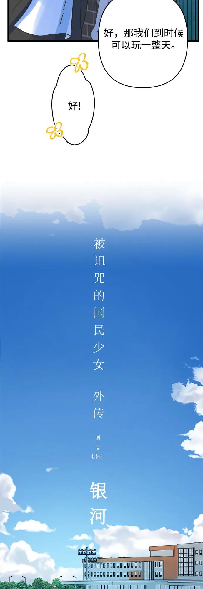 [外传 02] 约翰，美罗 银河（2）4