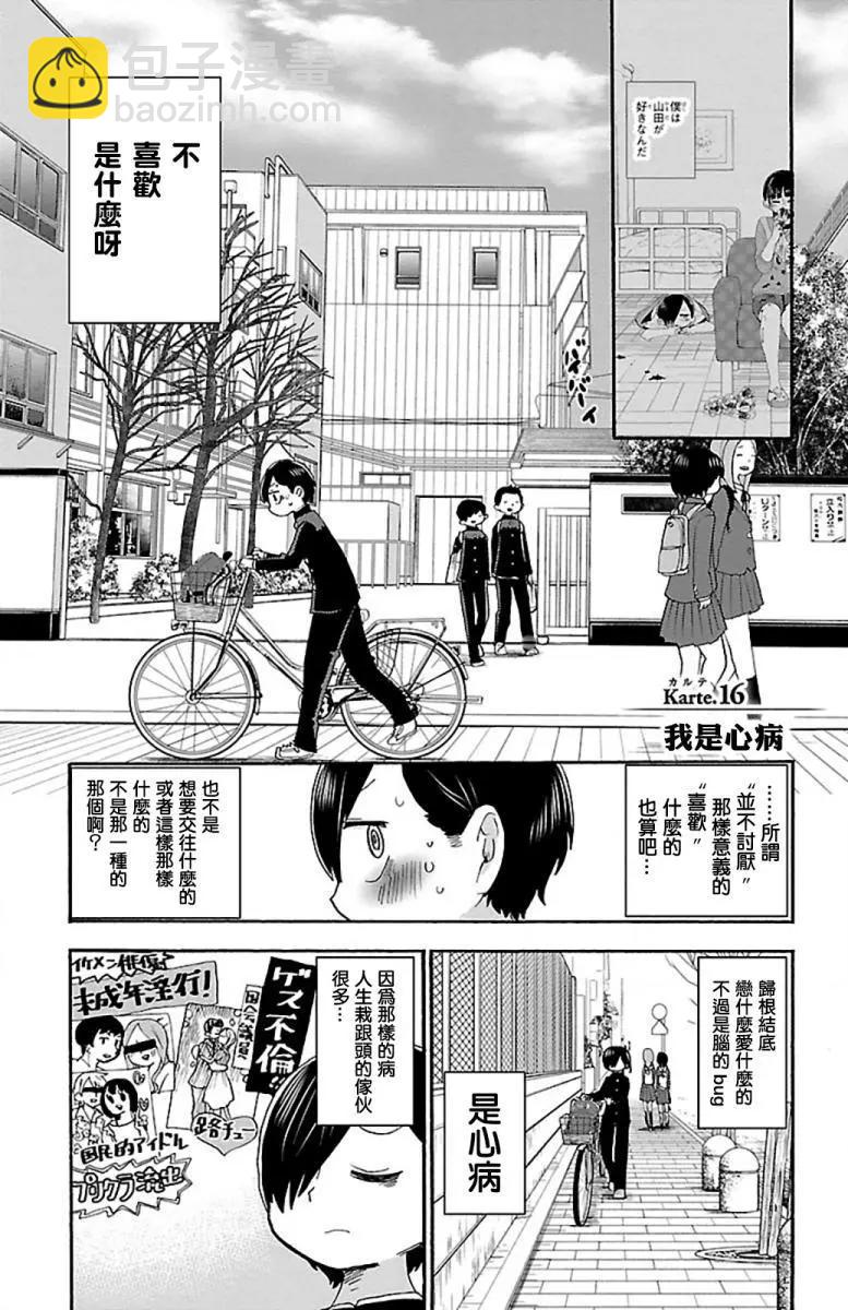 第16话4