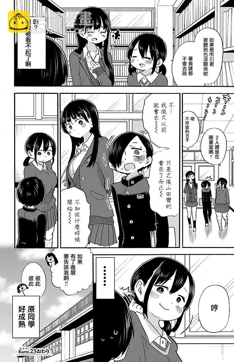 第23话7